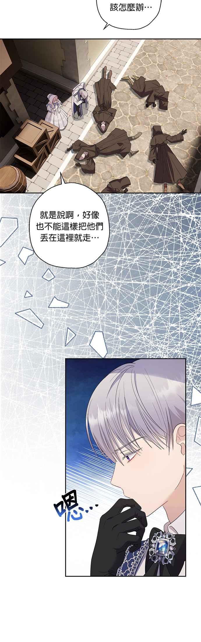 《忠犬侯爵和我恋爱吧》第32话 第16页