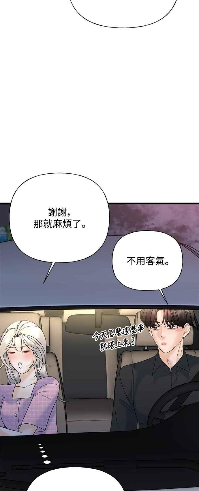 《恋爱配对： Random Target》第33话 第36页