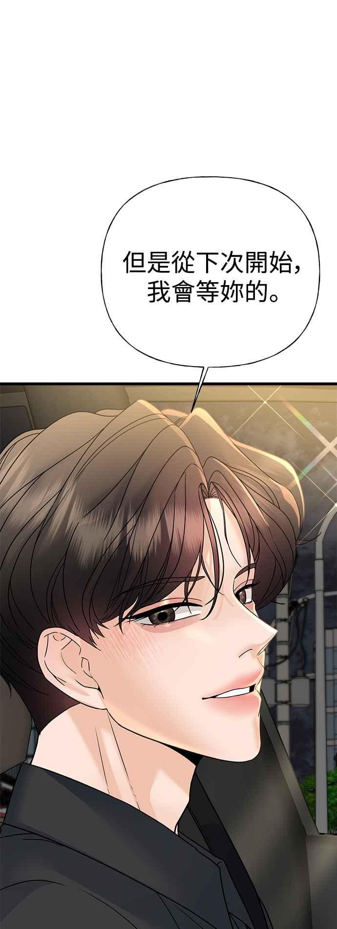 《恋爱配对： Random Target》第33话 第47页