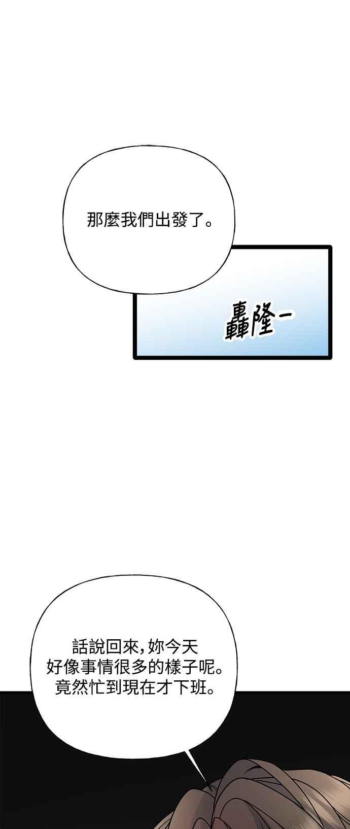 《恋爱配对： Random Target》第33话 第41页