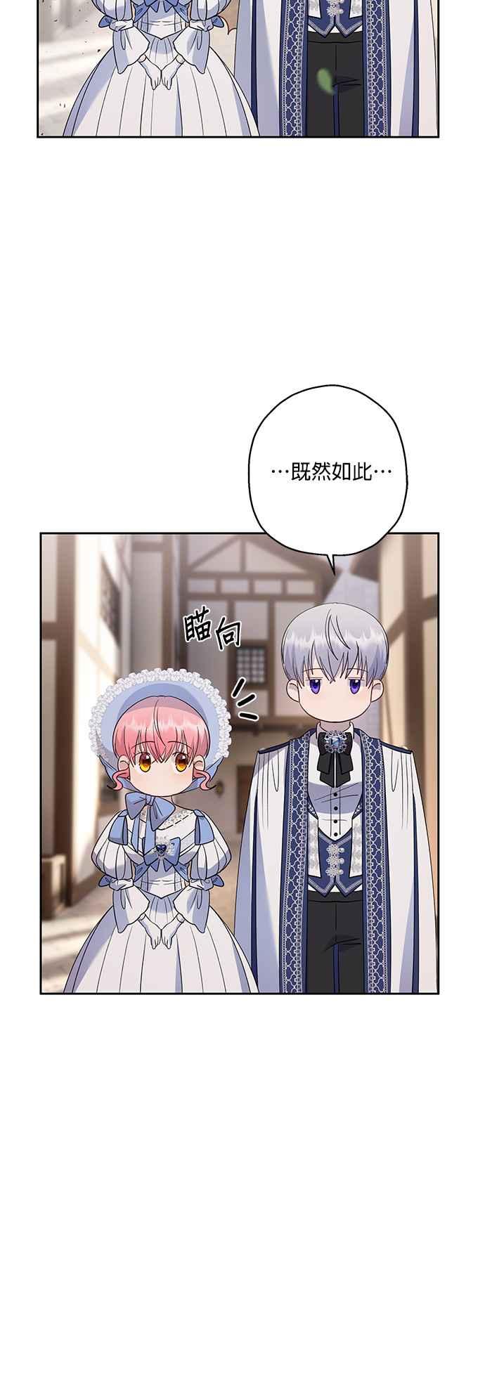 《忠犬侯爵和我恋爱吧》第32话 第30页