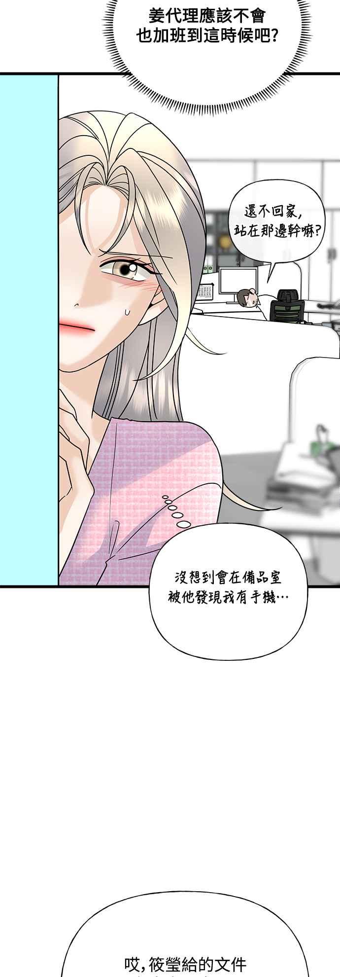 《恋爱配对： Random Target》第33话 第32页
