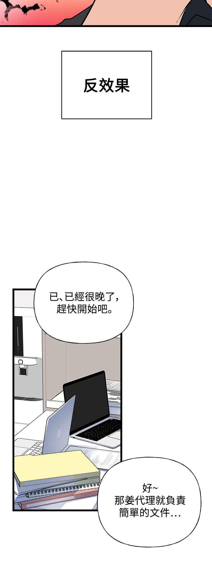 《恋爱配对： Random Target》第33话 第62页
