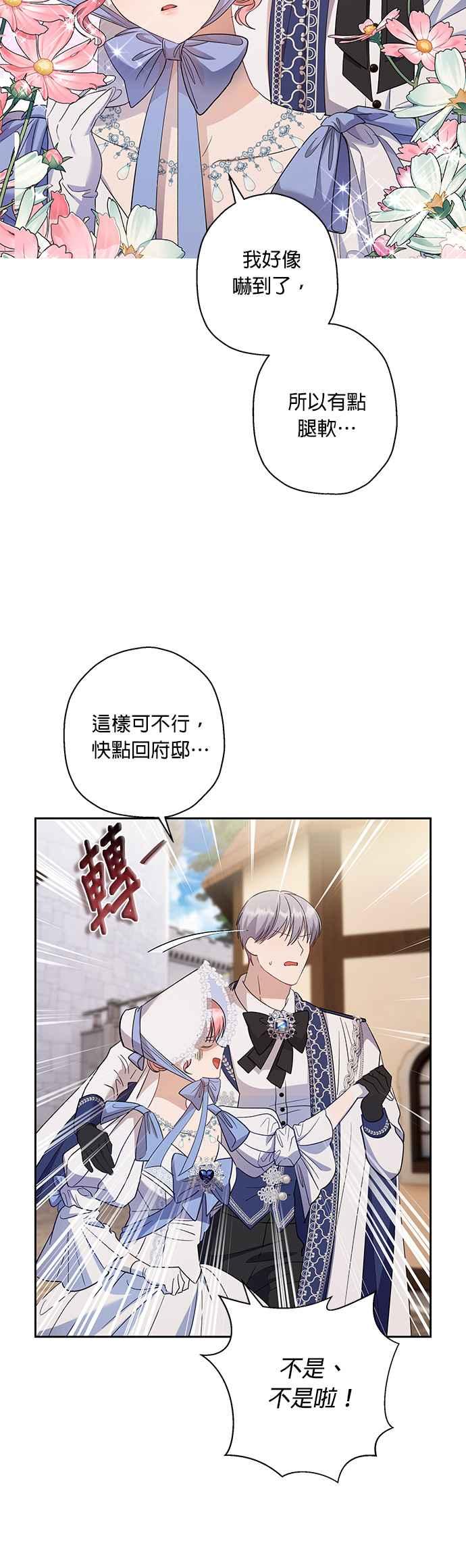 《忠犬侯爵和我恋爱吧》第32话 第32页