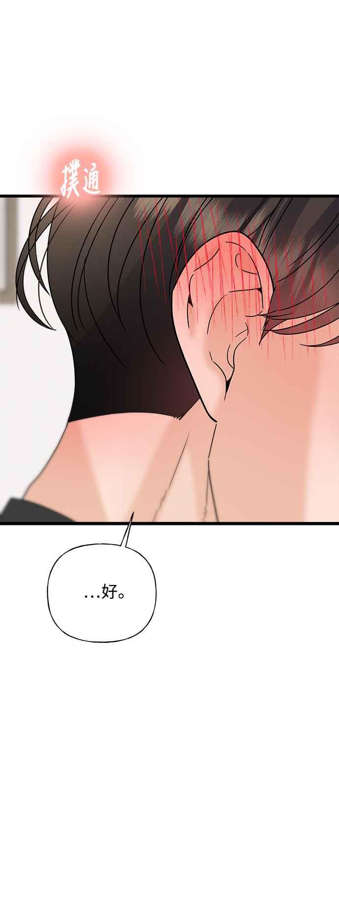 《恋爱配对： Random Target》第33话 第75页