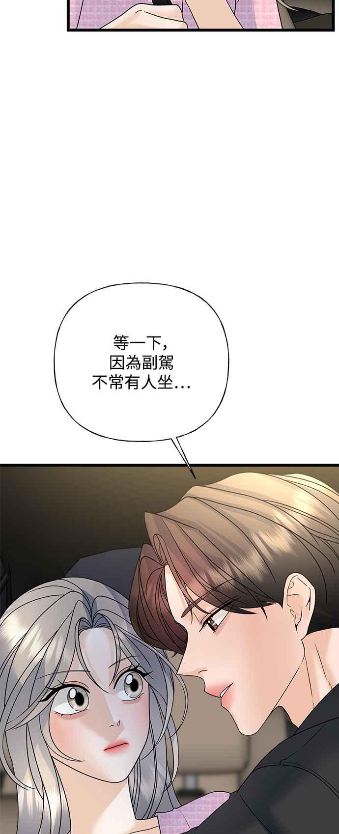 《恋爱配对： Random Target》第33话 第38页