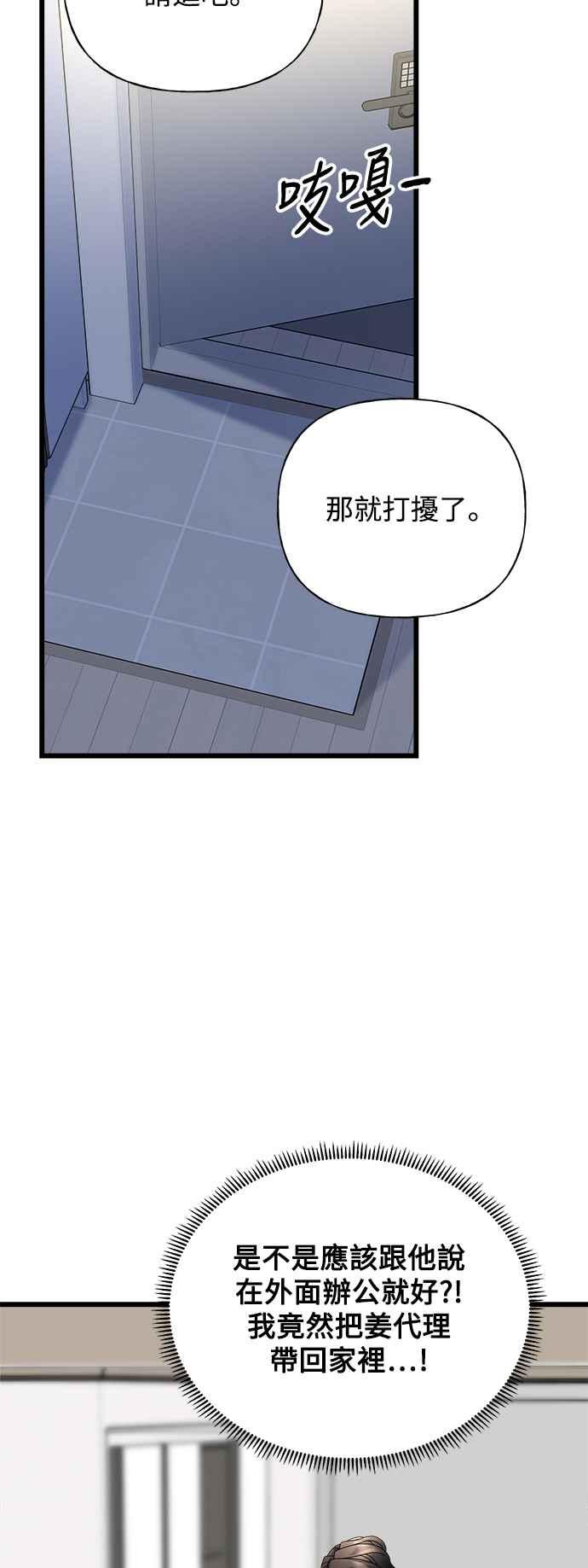 《恋爱配对： Random Target》第33话 第54页