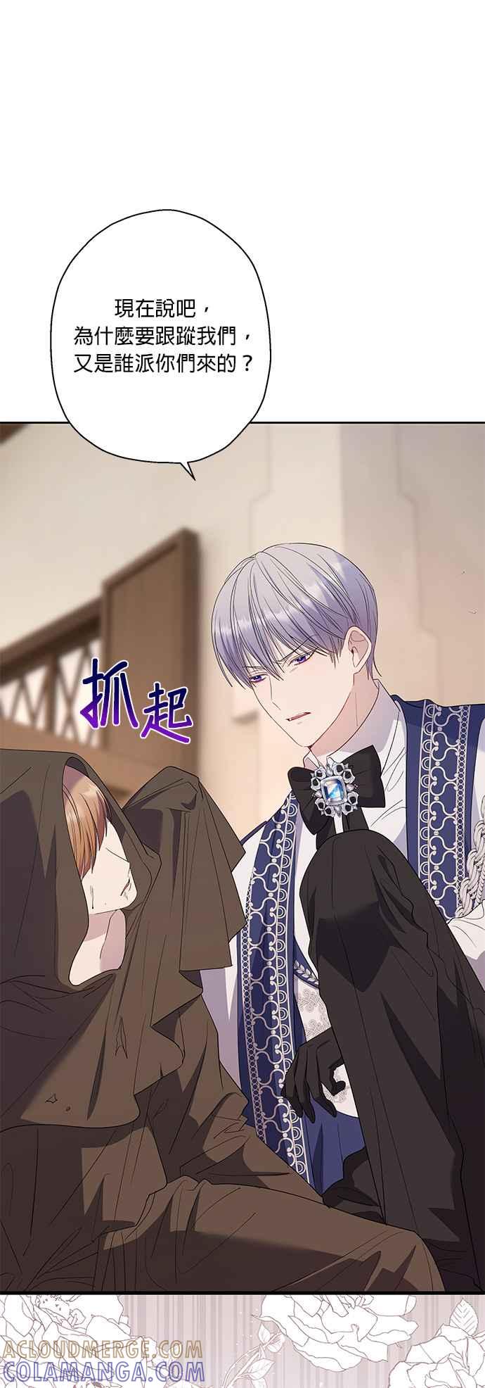 《忠犬侯爵和我恋爱吧》第32话 第11页