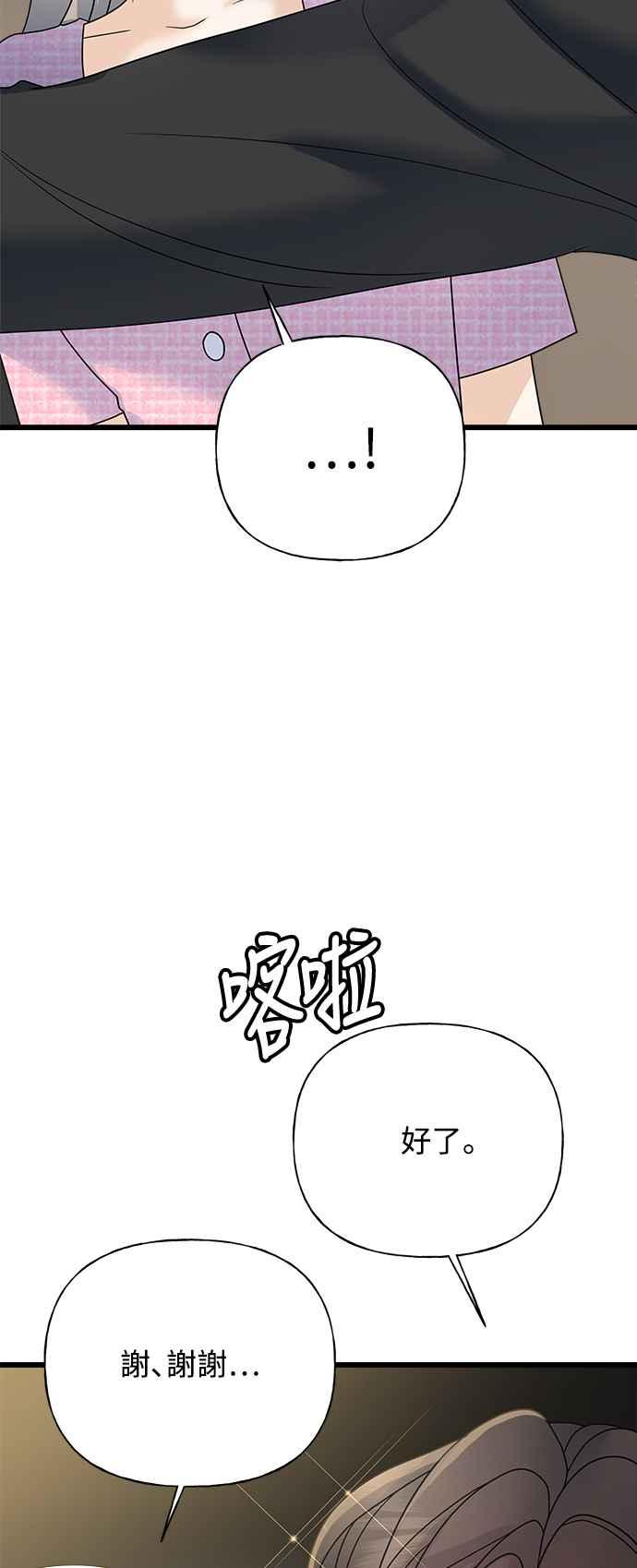 《恋爱配对： Random Target》第33话 第39页