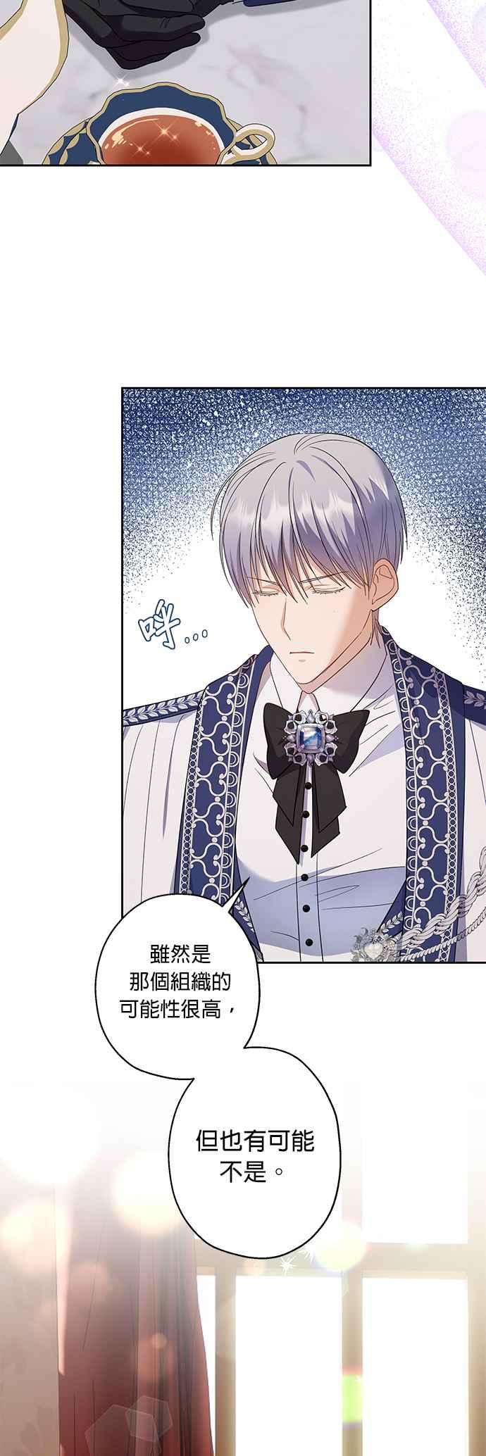 《忠犬侯爵和我恋爱吧》第32话 第40页