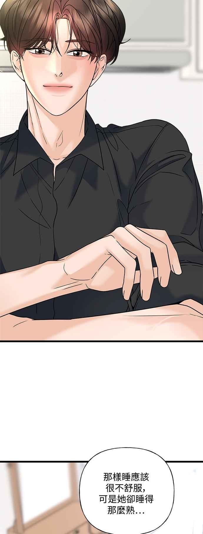 《恋爱配对： Random Target》第33话 第77页