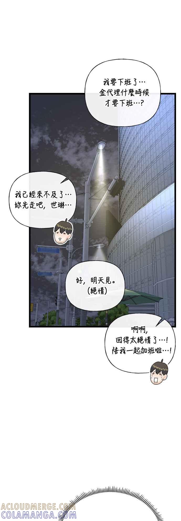 《恋爱配对： Random Target》第33话 第31页