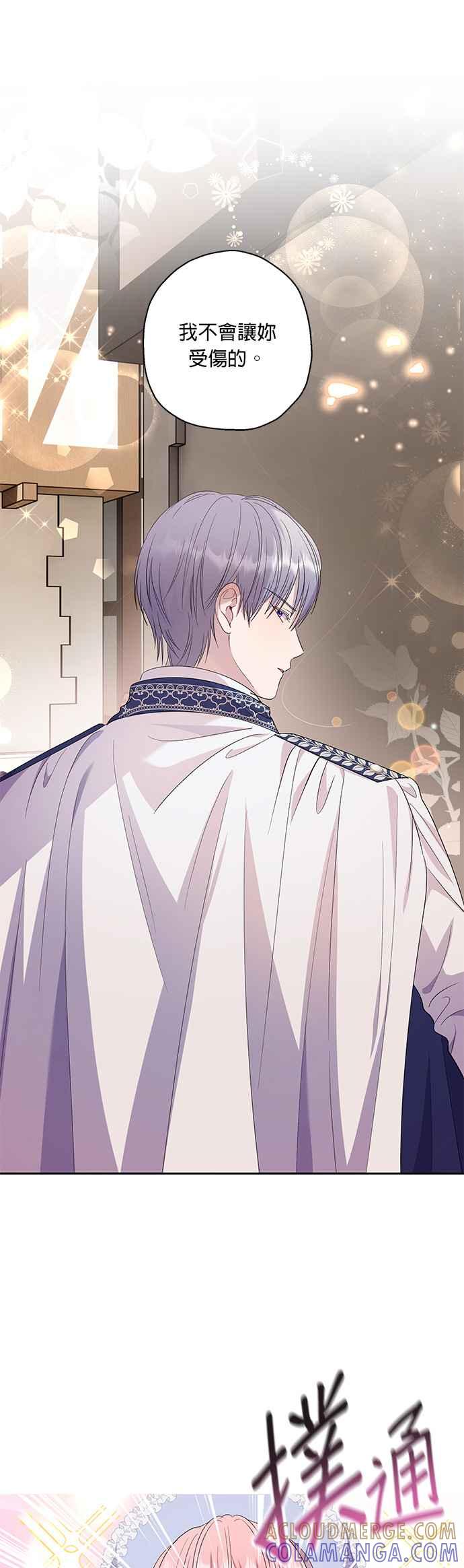 《忠犬侯爵和我恋爱吧》第32话 第3页