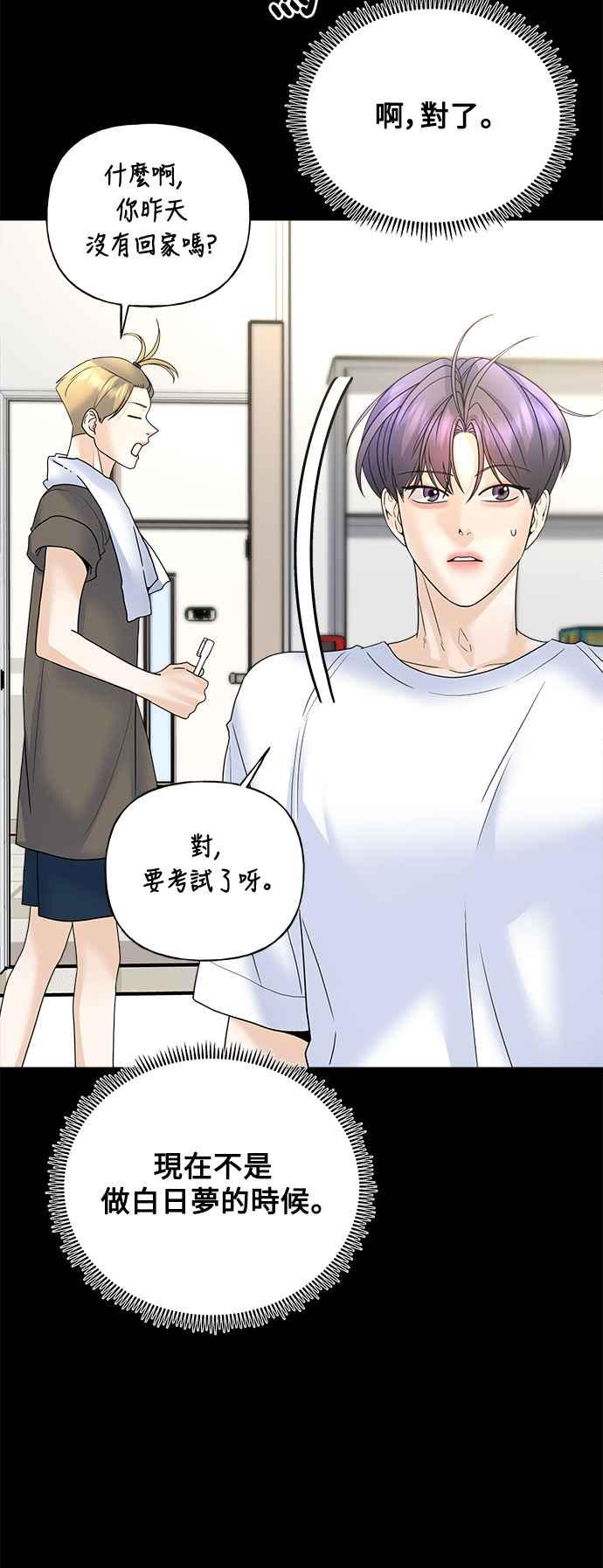 《恋爱配对： Random Target》第33话 第15页