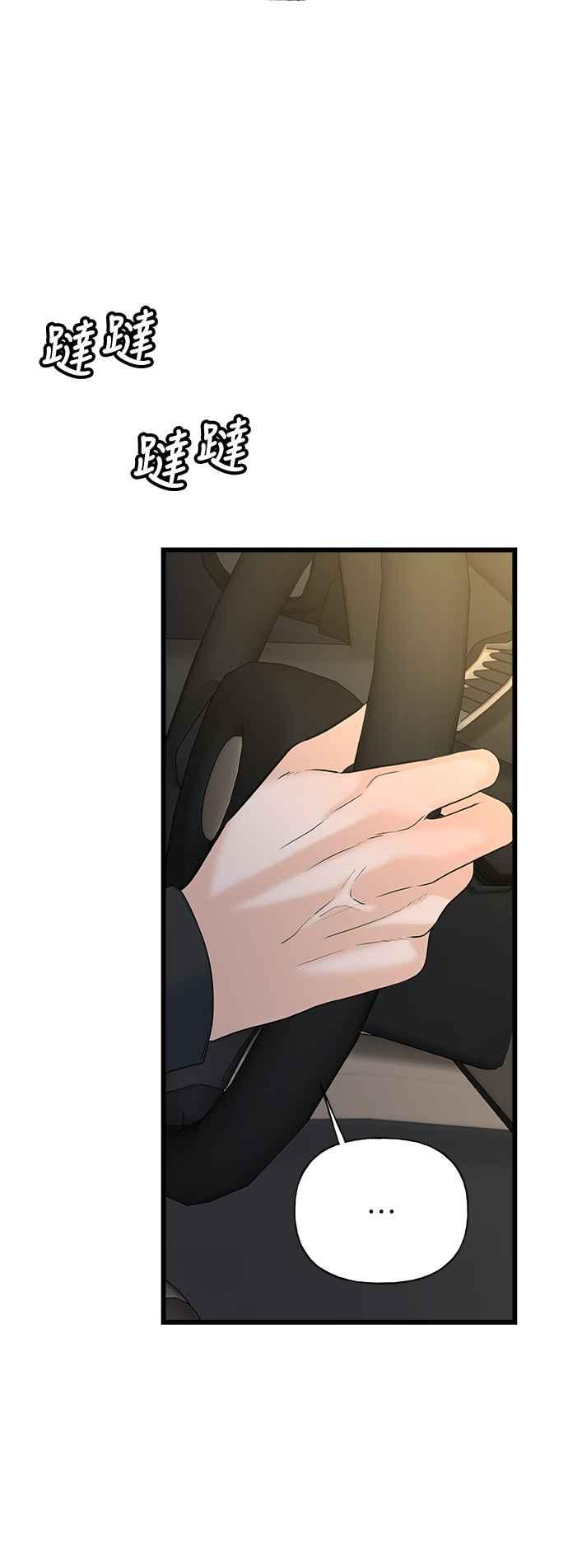 《恋爱配对： Random Target》第33话 第50页
