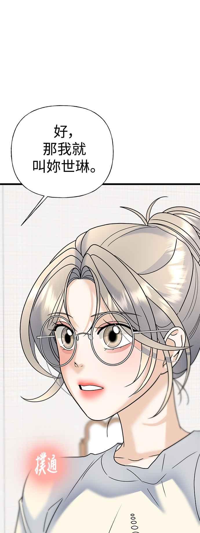 《恋爱配对： Random Target》第33话 第72页
