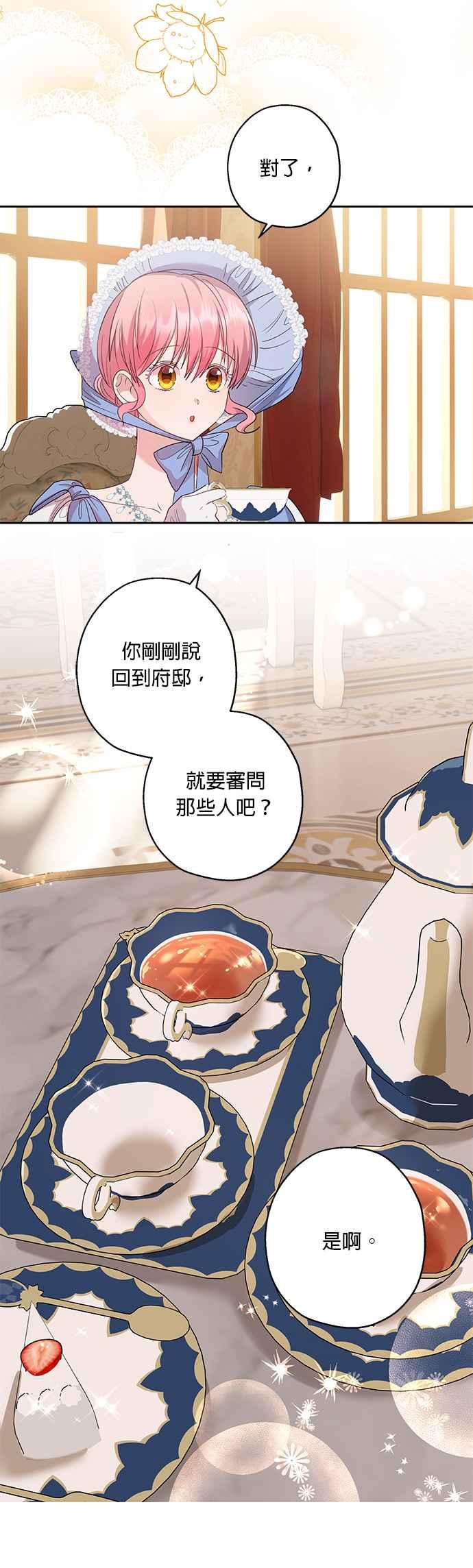 《忠犬侯爵和我恋爱吧》第32话 第38页