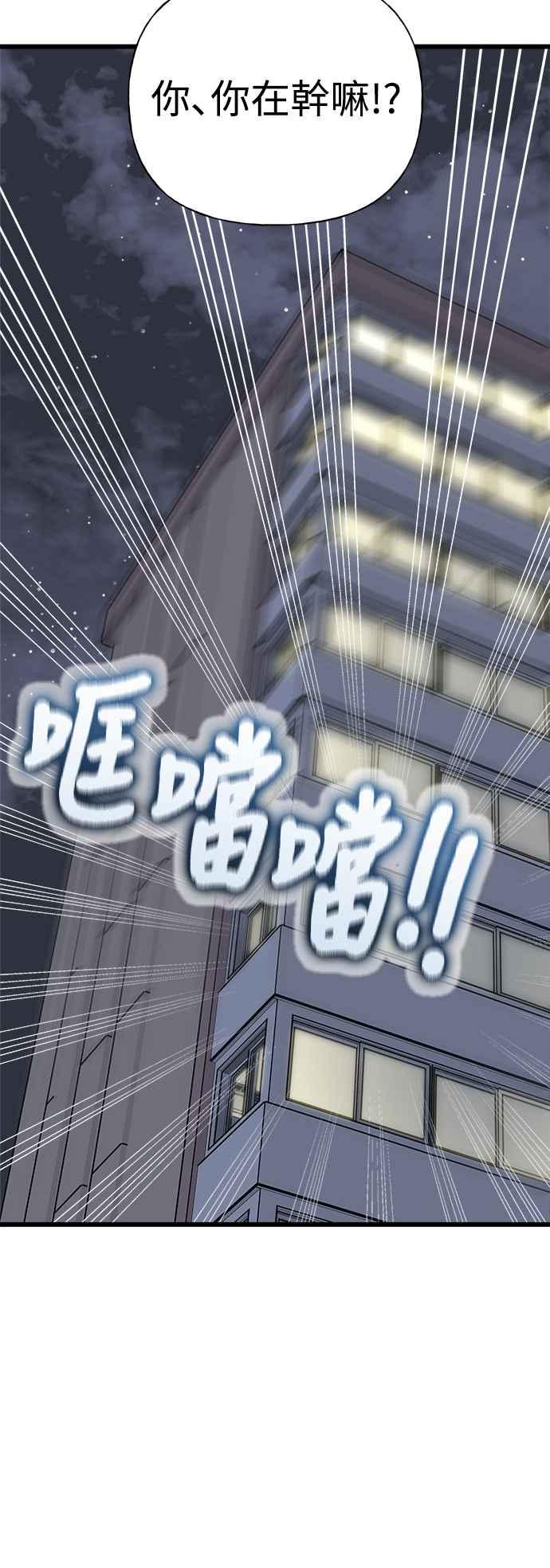 《恋爱配对： Random Target》第33话 第83页
