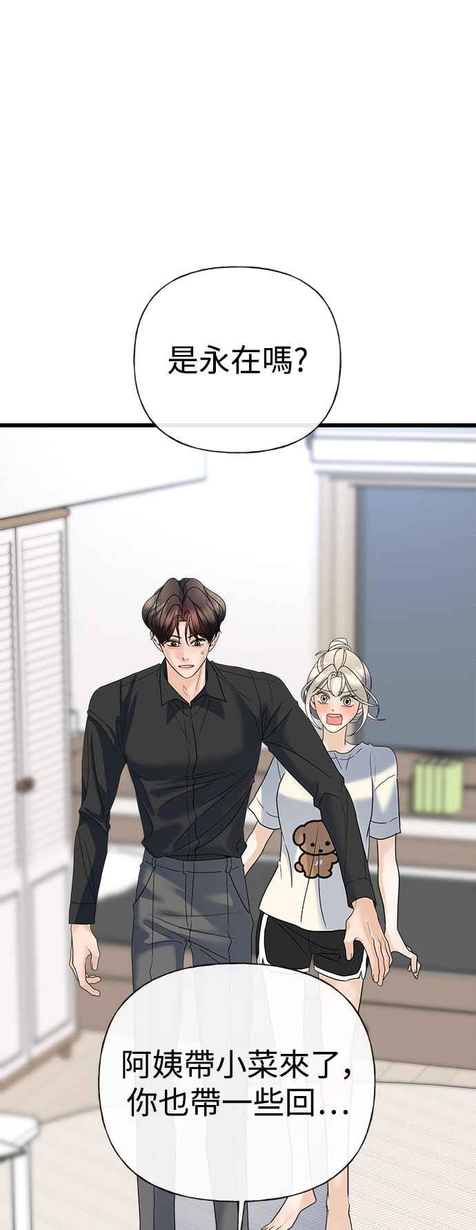 《恋爱配对： Random Target》第33话 第96页