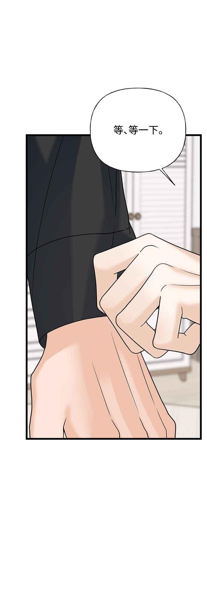 《恋爱配对： Random Target》第33话 第90页