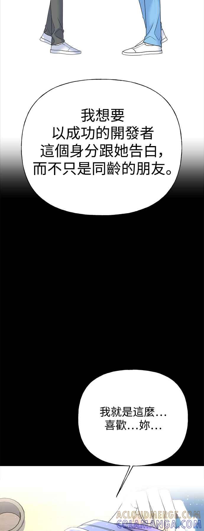 《恋爱配对： Random Target》第33话 第13页