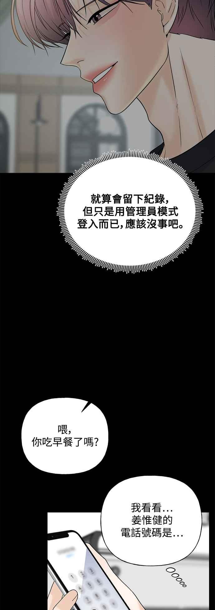 《恋爱配对： Random Target》第33话 第17页