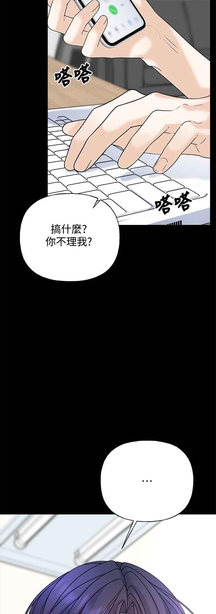 《恋爱配对： Random Target》第33话 第18页