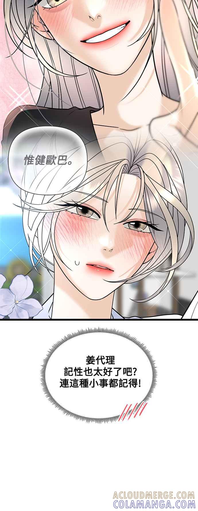 《恋爱配对： Random Target》第33话 第70页