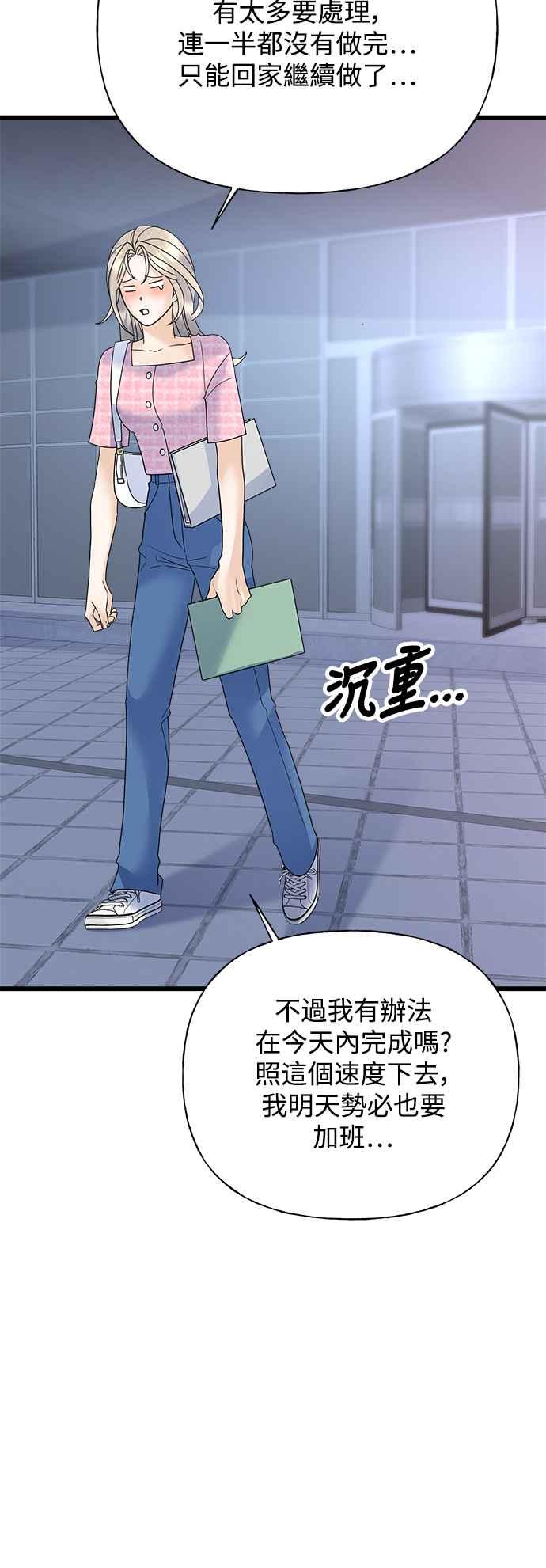 《恋爱配对： Random Target》第33话 第33页