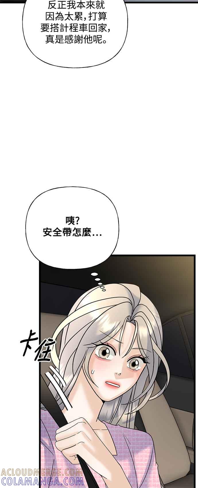 《恋爱配对： Random Target》第33话 第37页