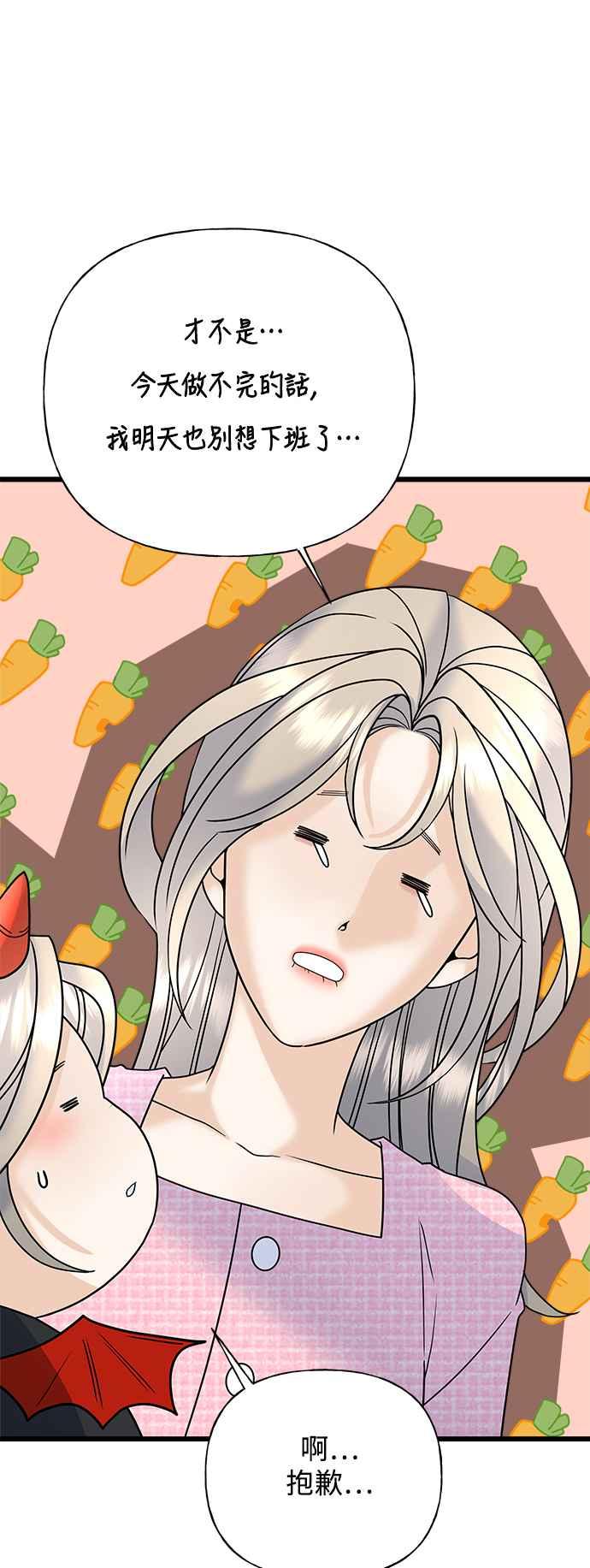 《恋爱配对： Random Target》第33话 第56页