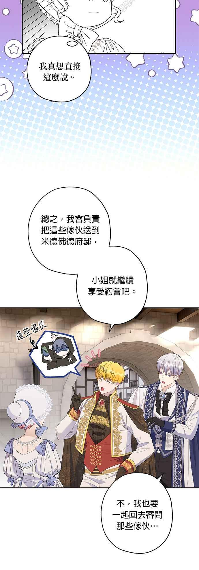 《忠犬侯爵和我恋爱吧》第32话 第26页