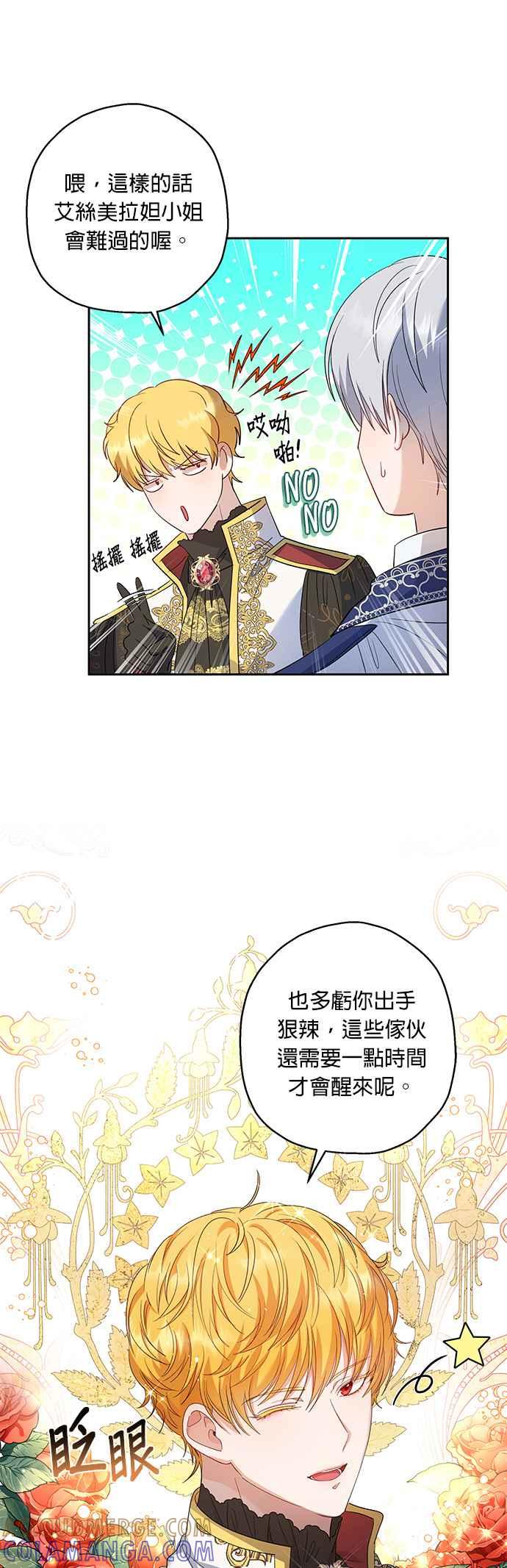 《忠犬侯爵和我恋爱吧》第32话 第27页