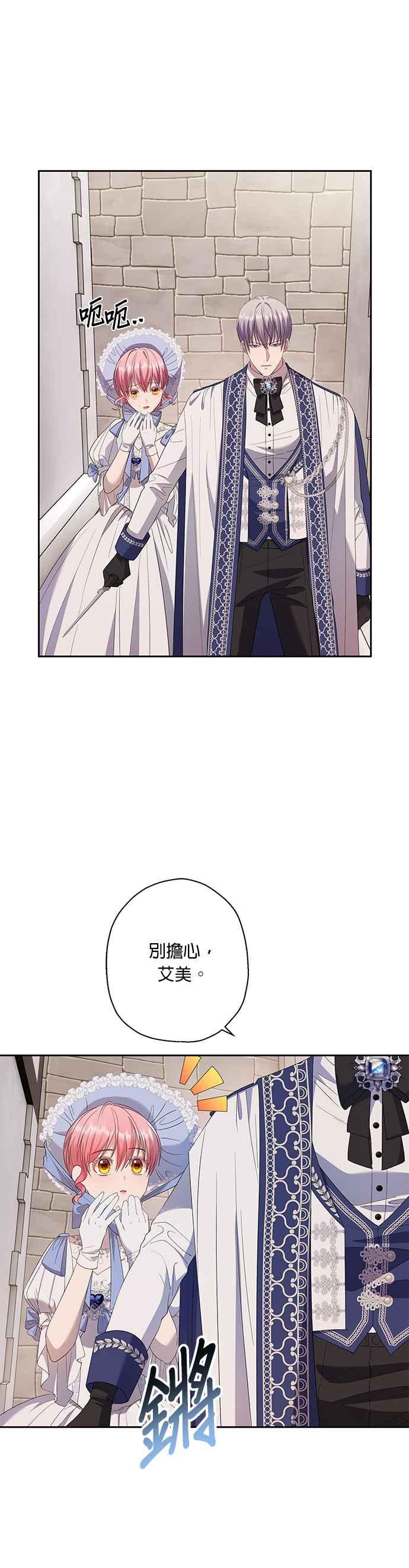 《忠犬侯爵和我恋爱吧》第32话 第2页