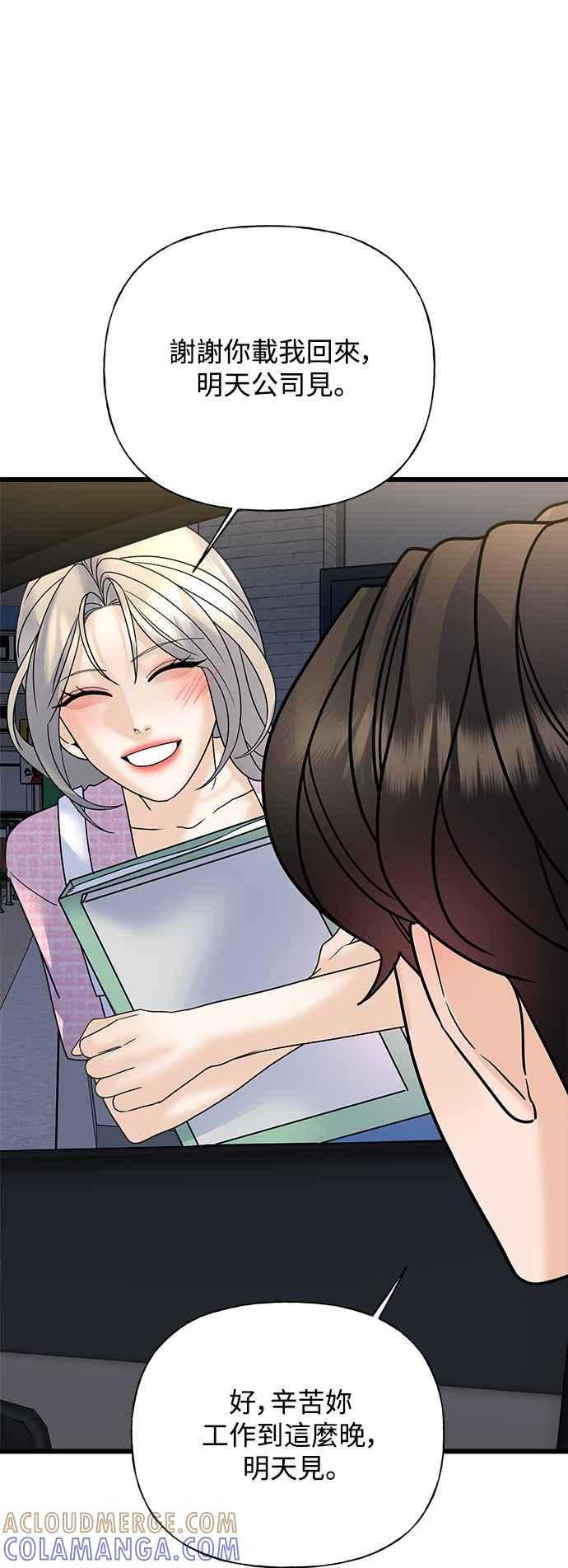 《恋爱配对： Random Target》第33话 第49页