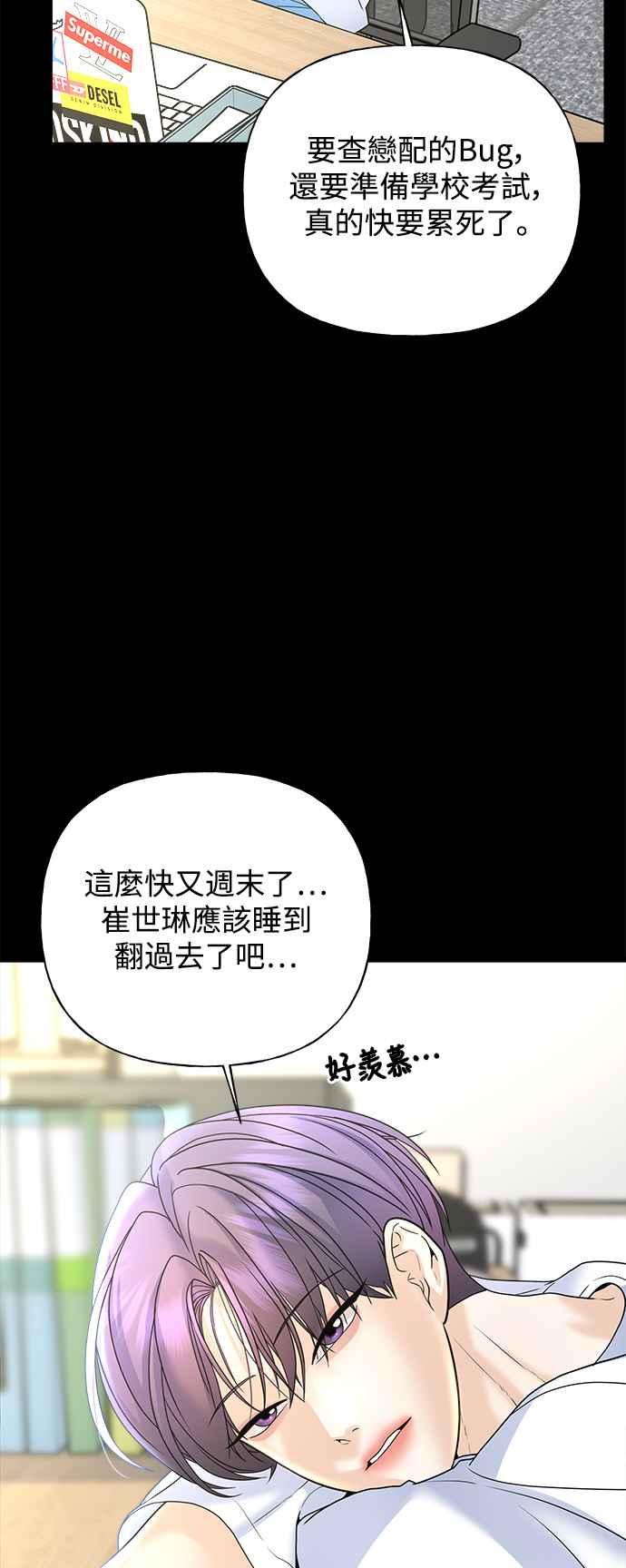 《恋爱配对： Random Target》第33话 第8页