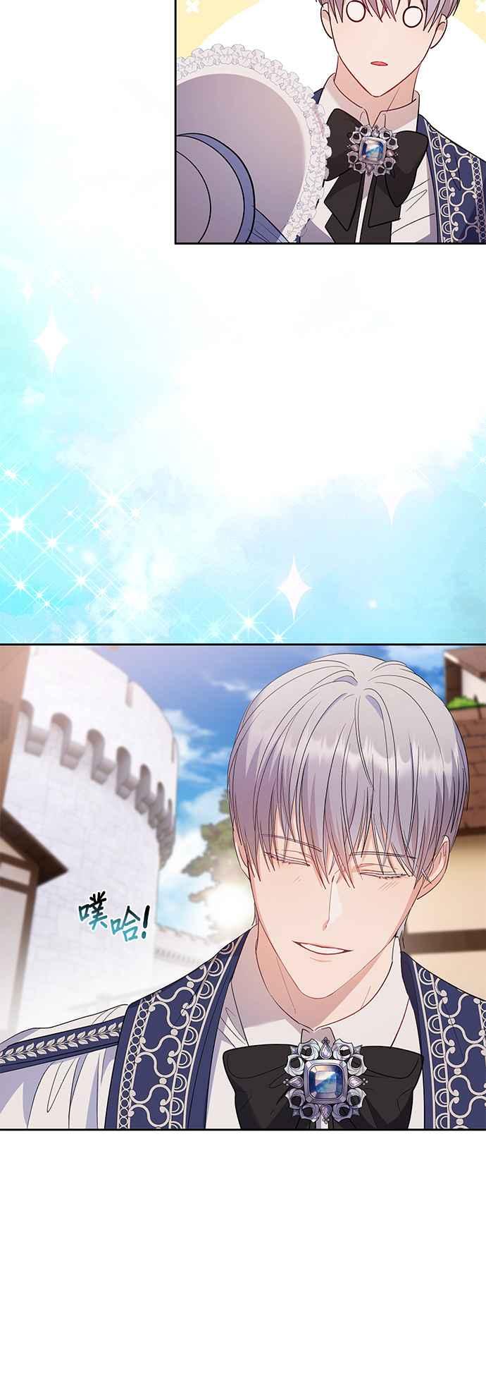 《忠犬侯爵和我恋爱吧》第32话 第34页
