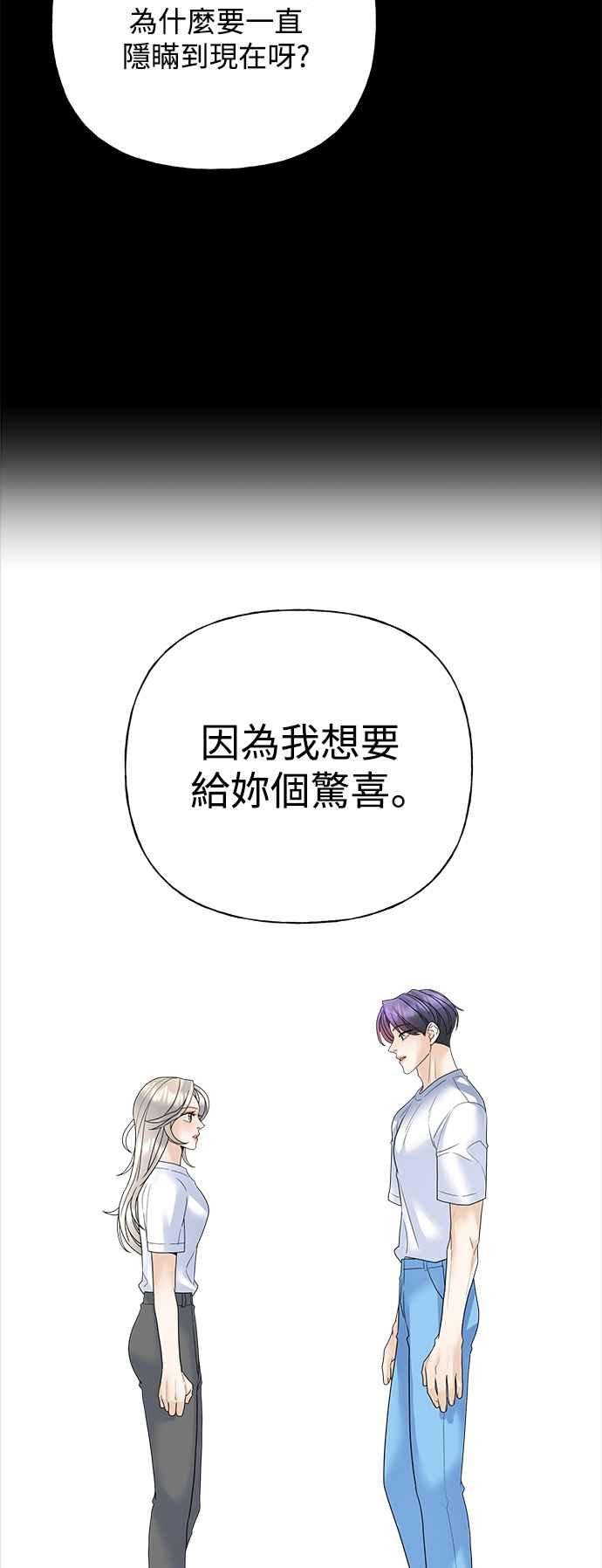 《恋爱配对： Random Target》第33话 第12页