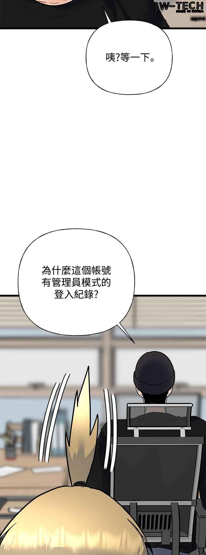《恋爱配对： Random Target》第33话 第3页
