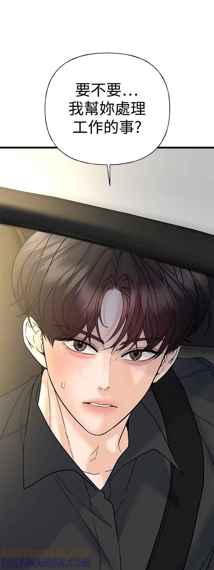 《恋爱配对： Random Target》第33话 第52页