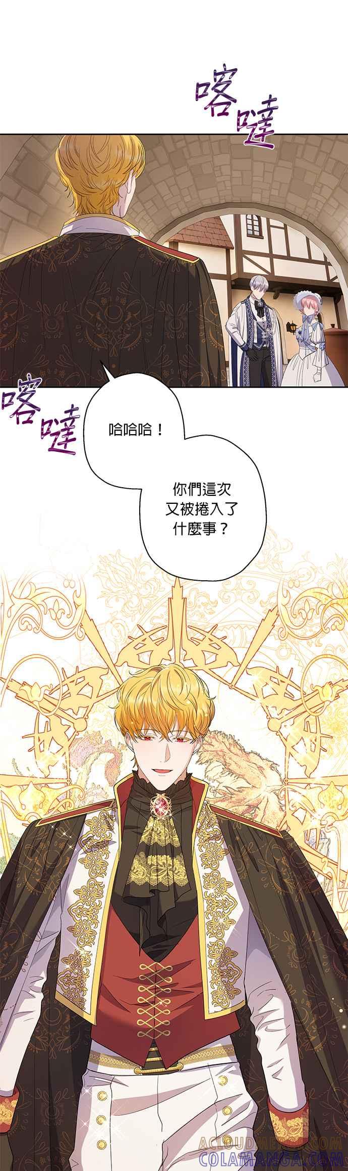 《忠犬侯爵和我恋爱吧》第32话 第19页