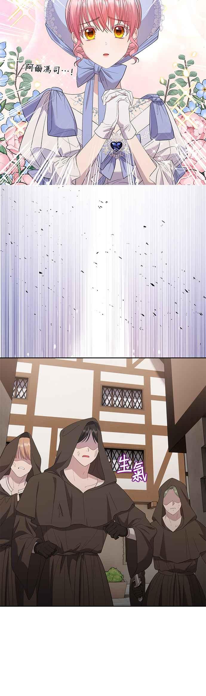《忠犬侯爵和我恋爱吧》第32话 第4页