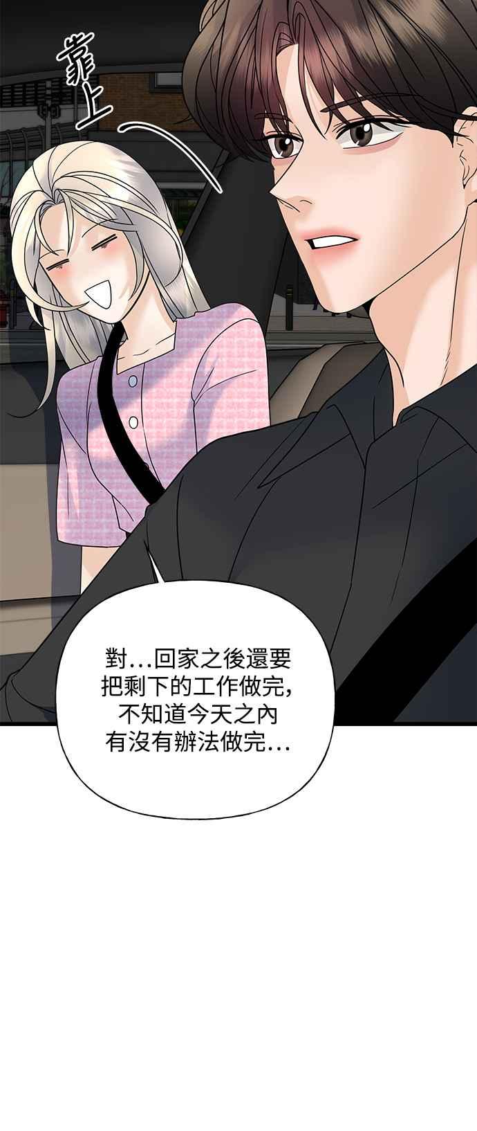 《恋爱配对： Random Target》第33话 第42页