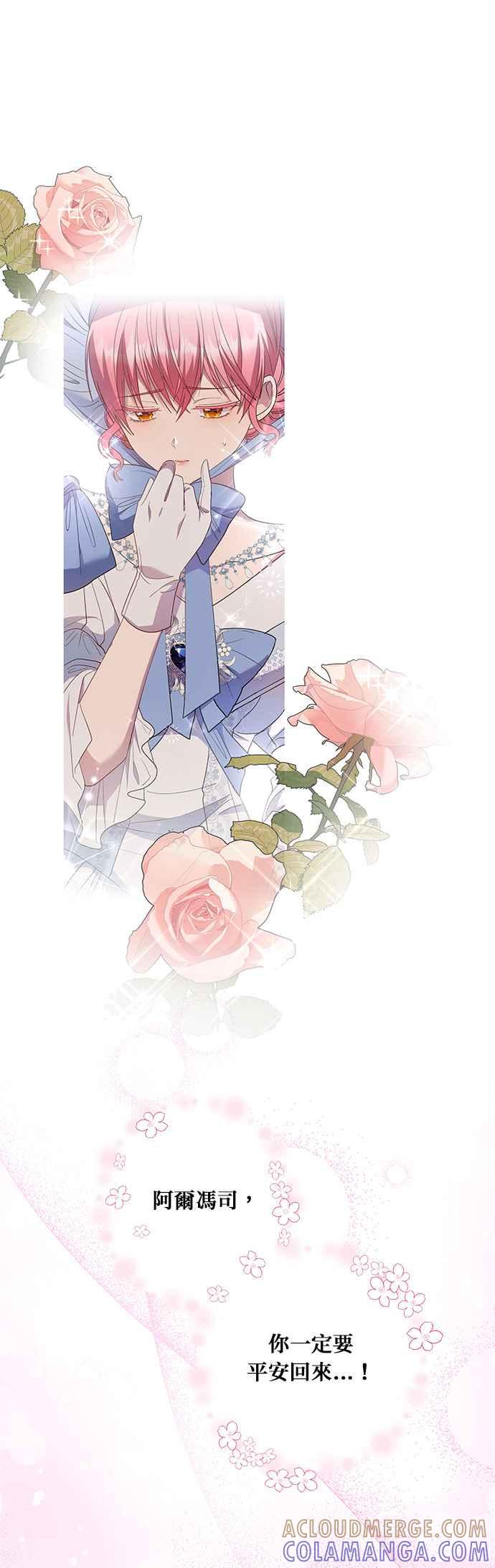《忠犬侯爵和我恋爱吧》第33话 第23页