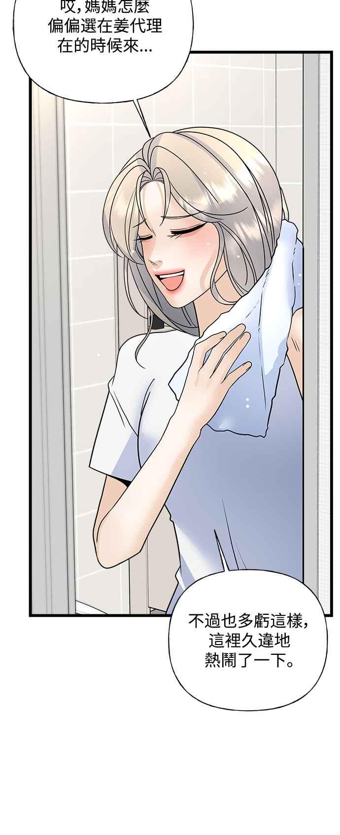《恋爱配对： Random Target》第34话 第98页