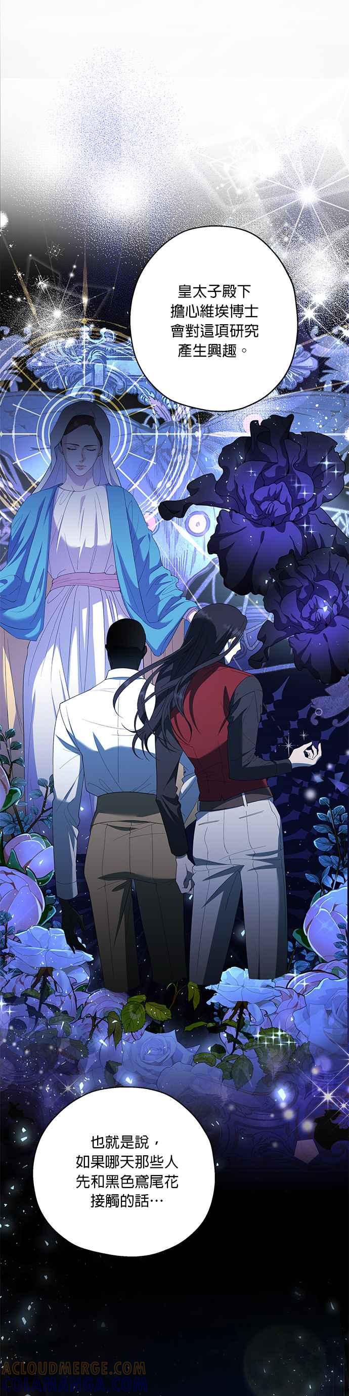 《忠犬侯爵和我恋爱吧》第33话 第7页