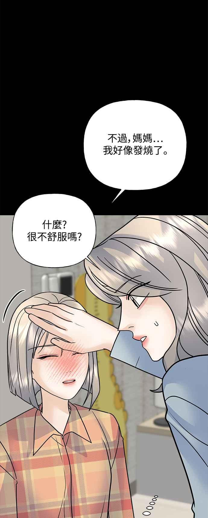《恋爱配对： Random Target》第34话 第66页