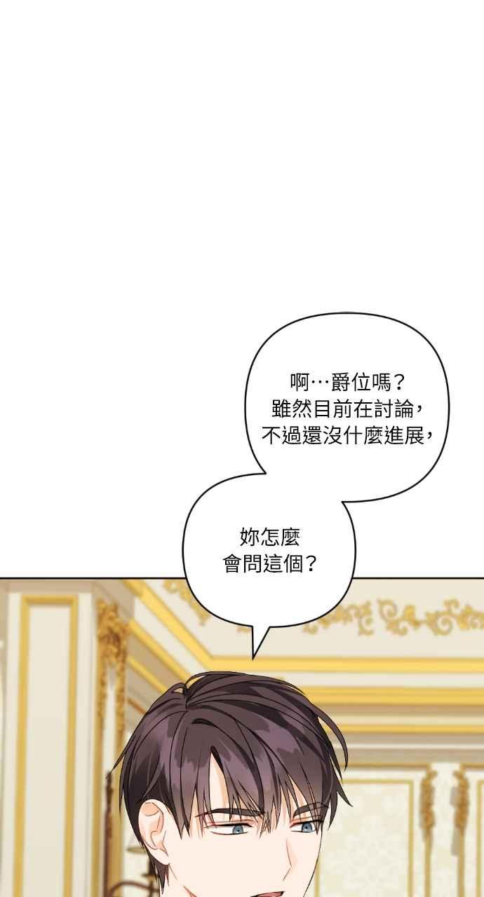 《恶女有个帅老公》第34话 第90页