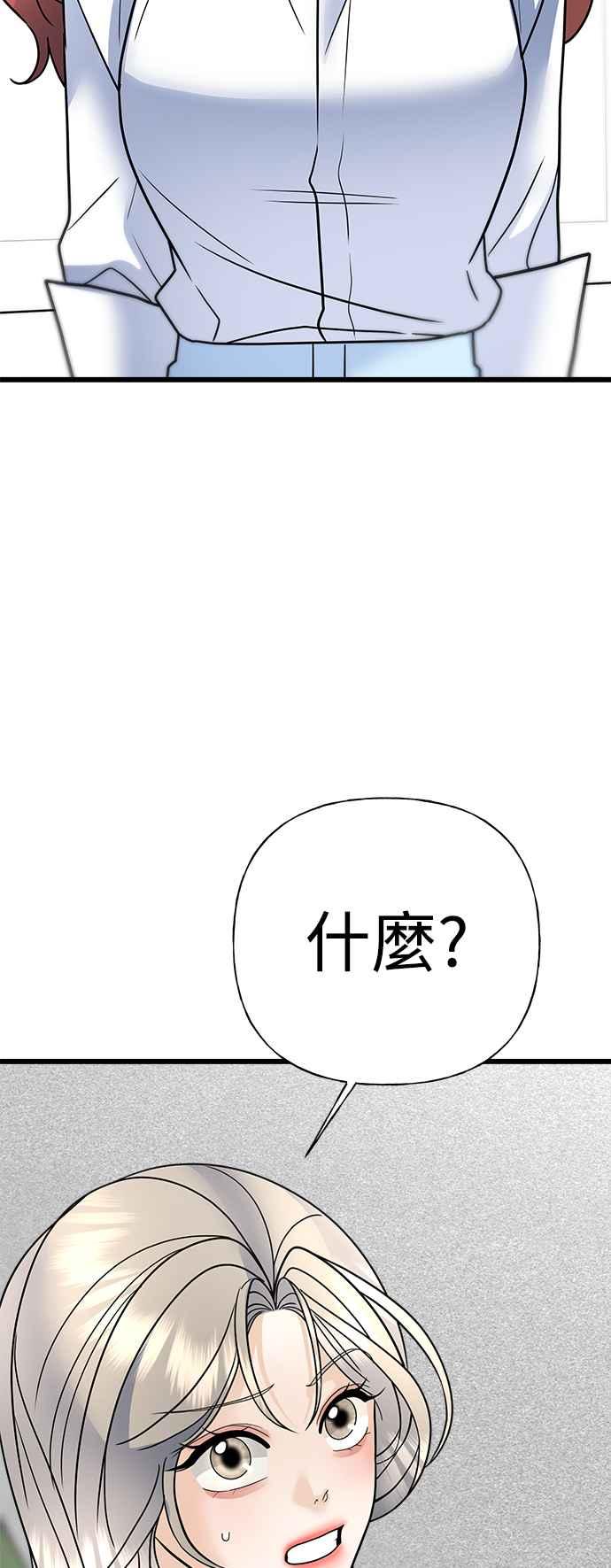 《恋爱配对： Random Target》第34话 第103页
