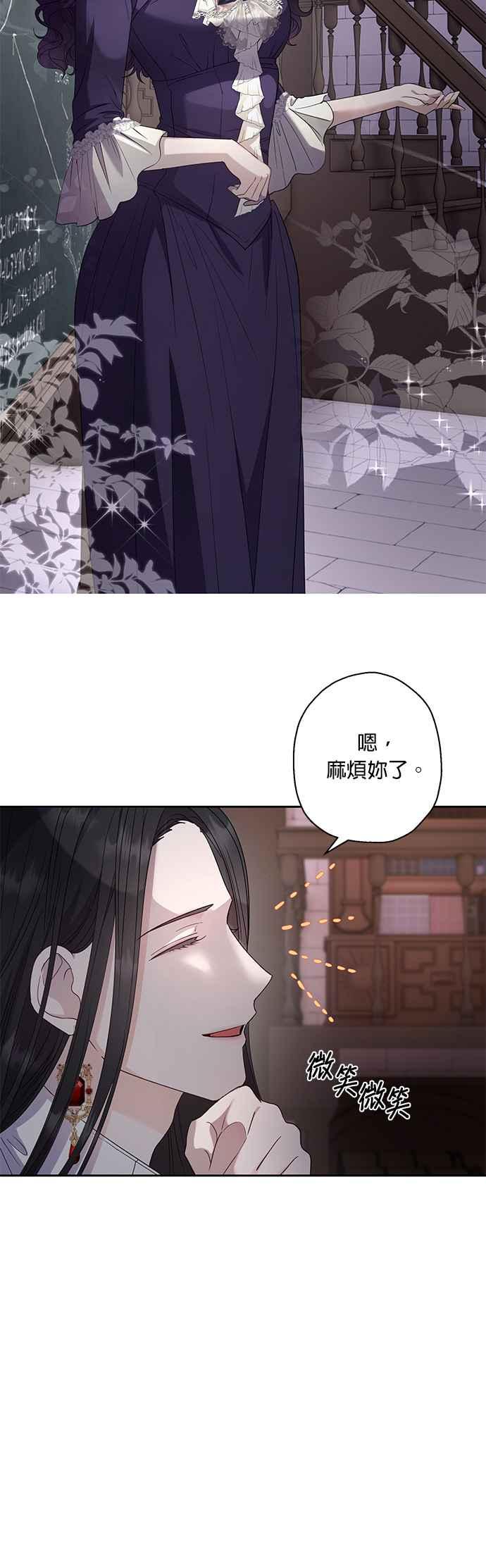 《忠犬侯爵和我恋爱吧》第33话 第28页